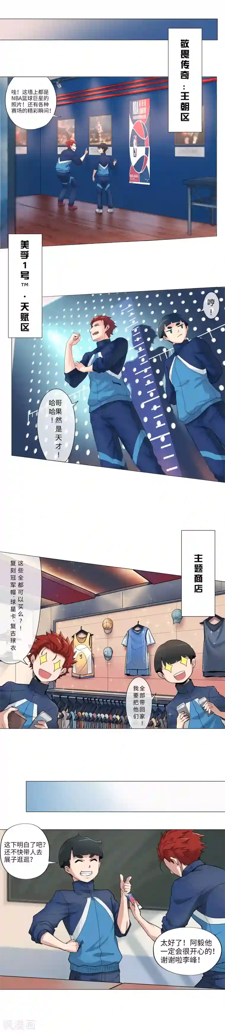 篮板下的青春番外2 谢谢你，兄弟！（内有抽奖！要看到最后哟！