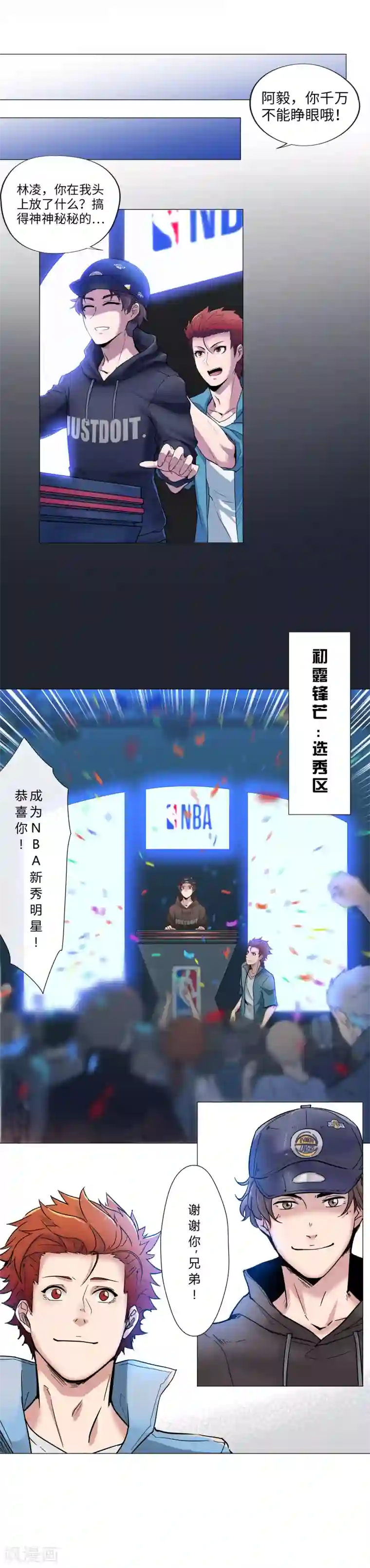 篮板下的青春番外2 谢谢你，兄弟！（内有抽奖！要看到最后哟！