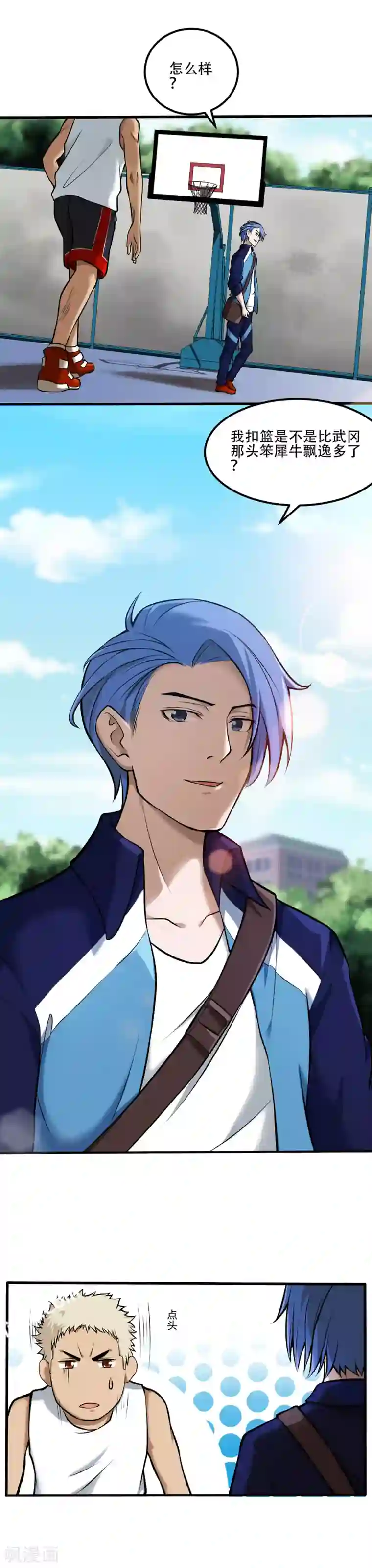 篮板下的青春第72话 心结