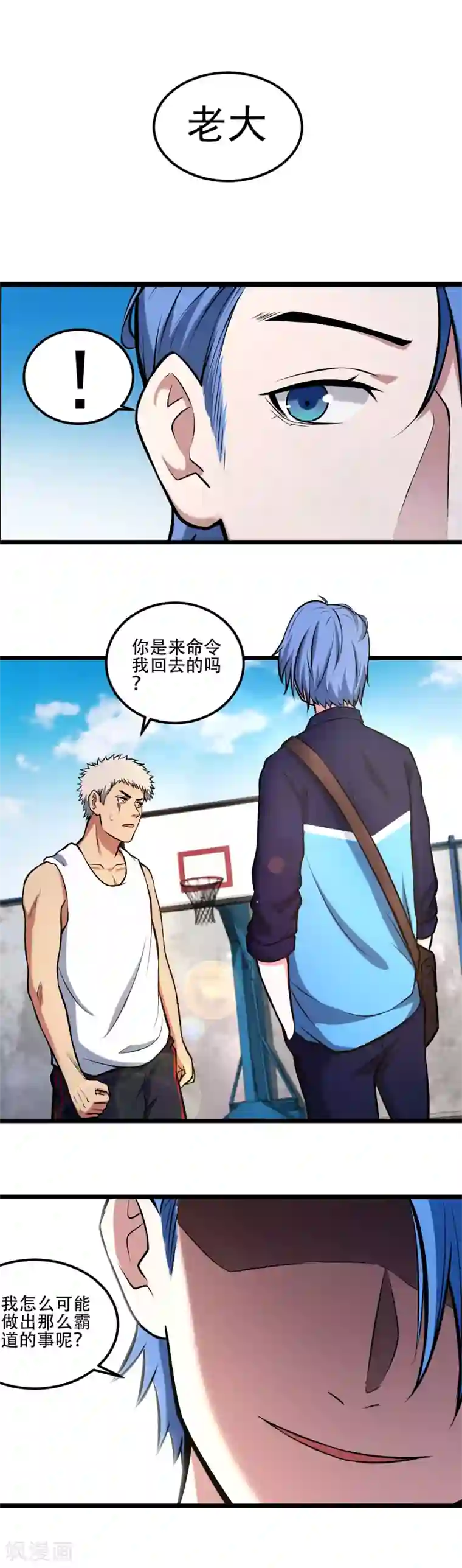 篮板下的青春第72话 心结