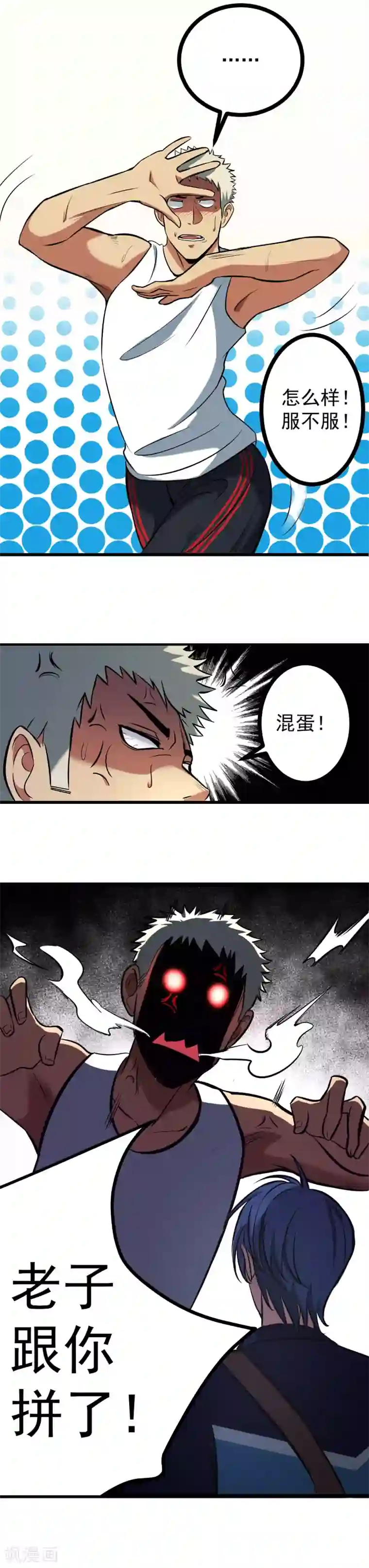 篮板下的青春第72话 心结