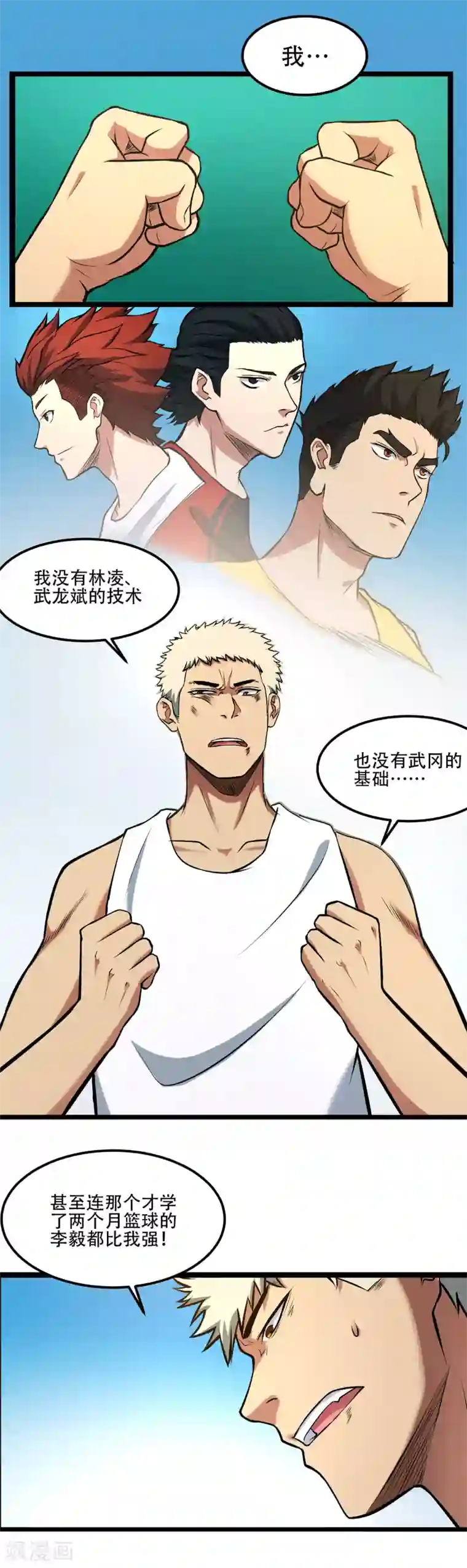 篮板下的青春第72话 心结