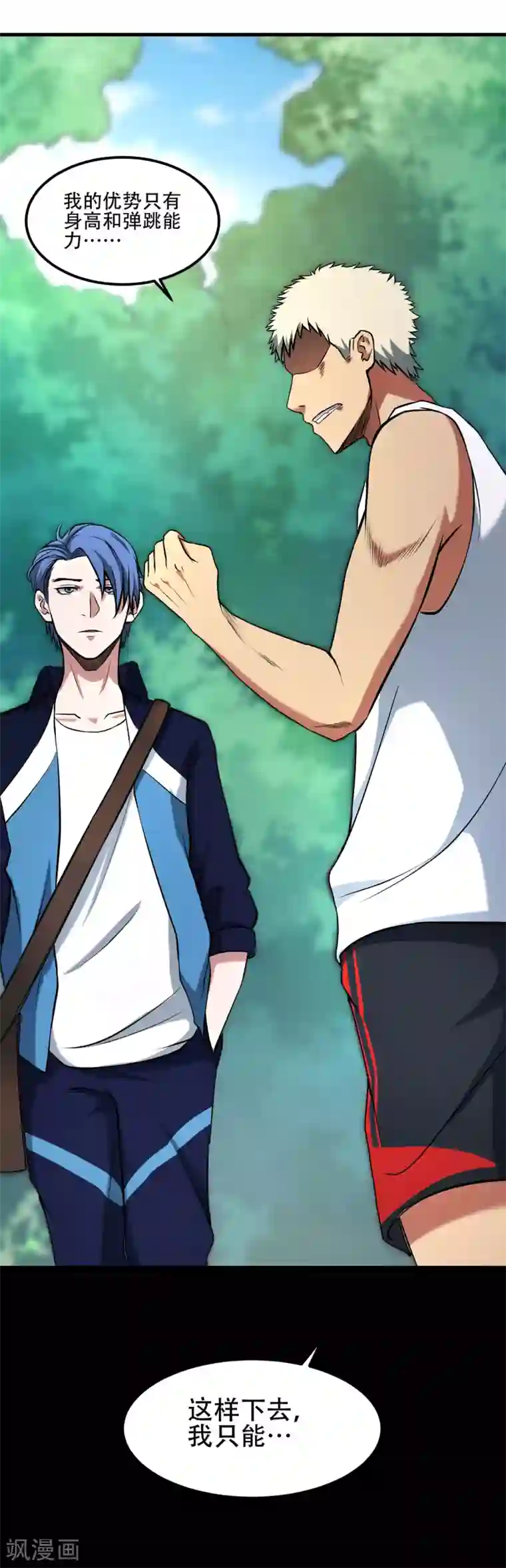 篮板下的青春第72话 心结