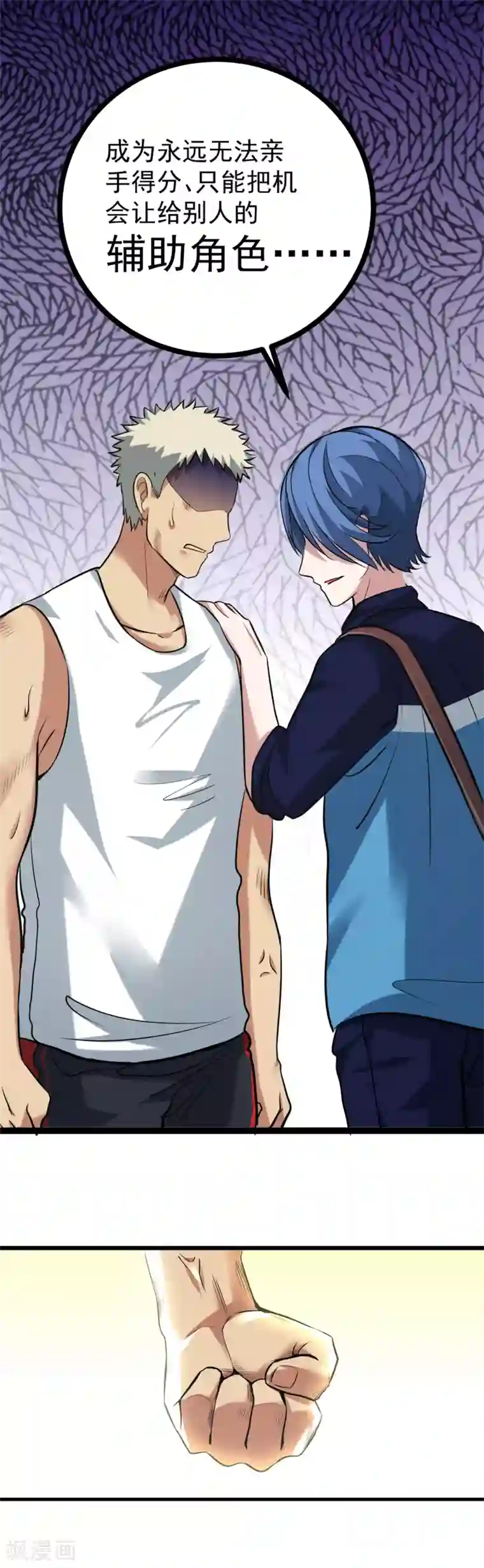 篮板下的青春第72话 心结