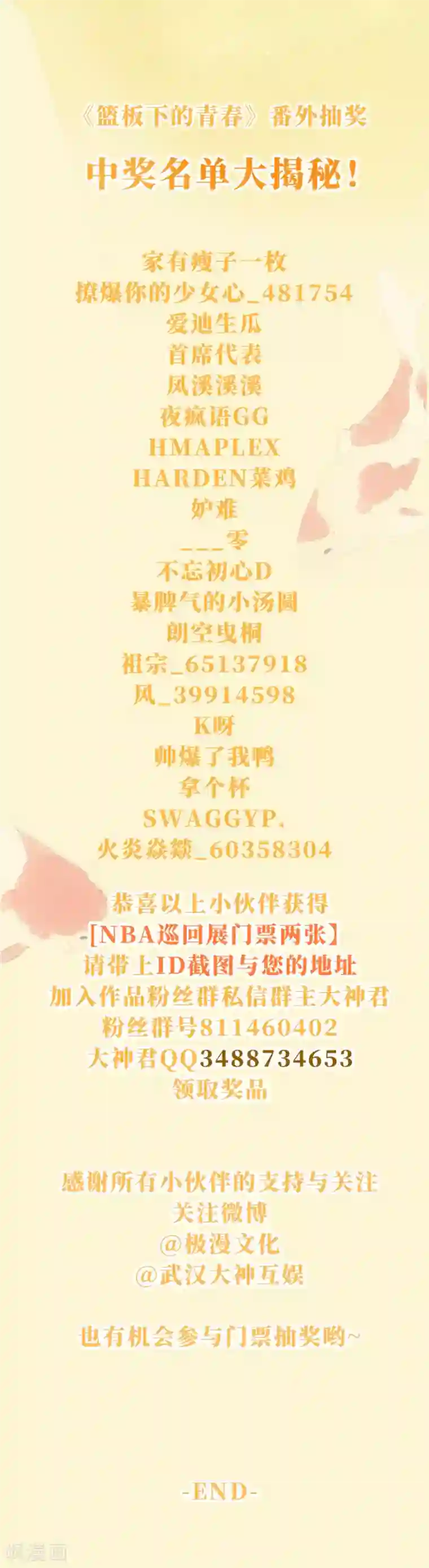 篮板下的青春第72话 心结