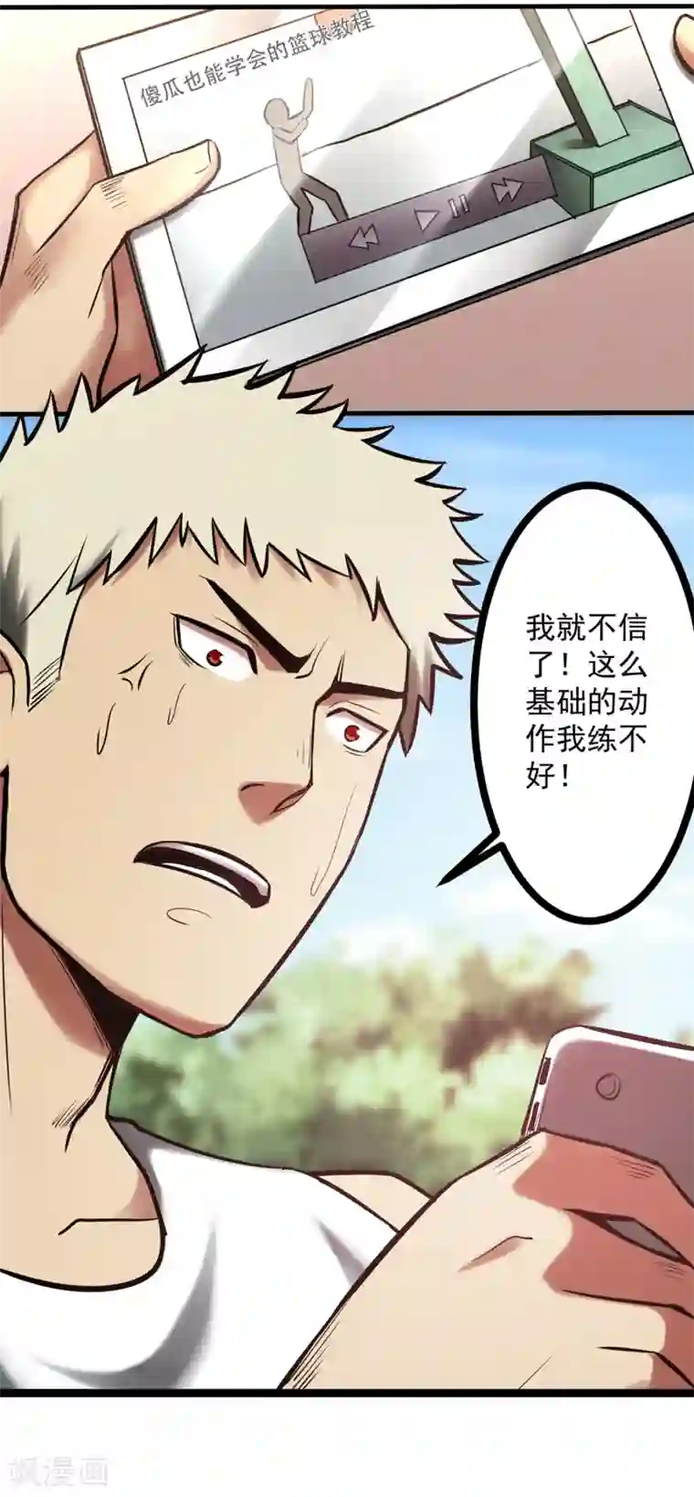 篮板下的青春第72话 心结