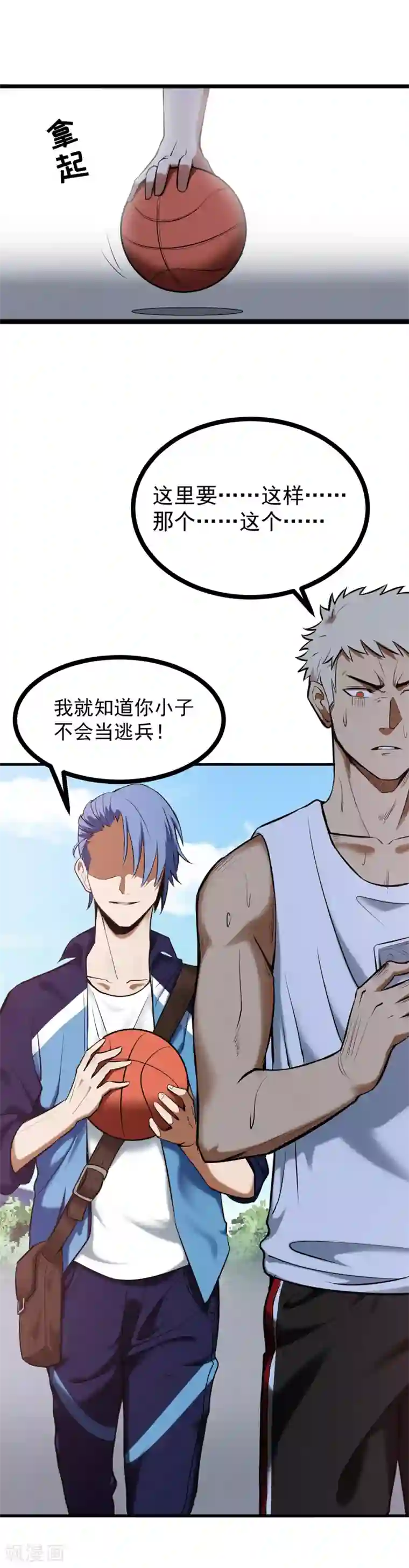 篮板下的青春第72话 心结