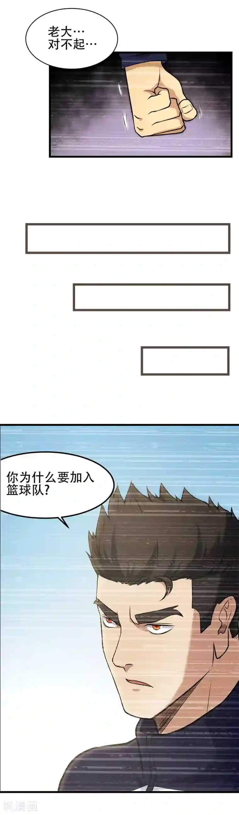 篮板下的青春第73话 他们不需要你了