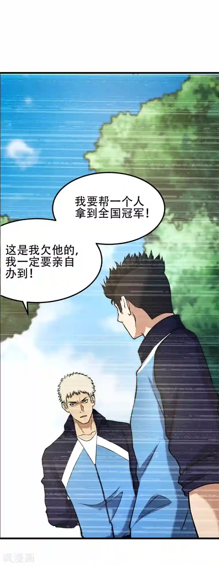 篮板下的青春第73话 他们不需要你了