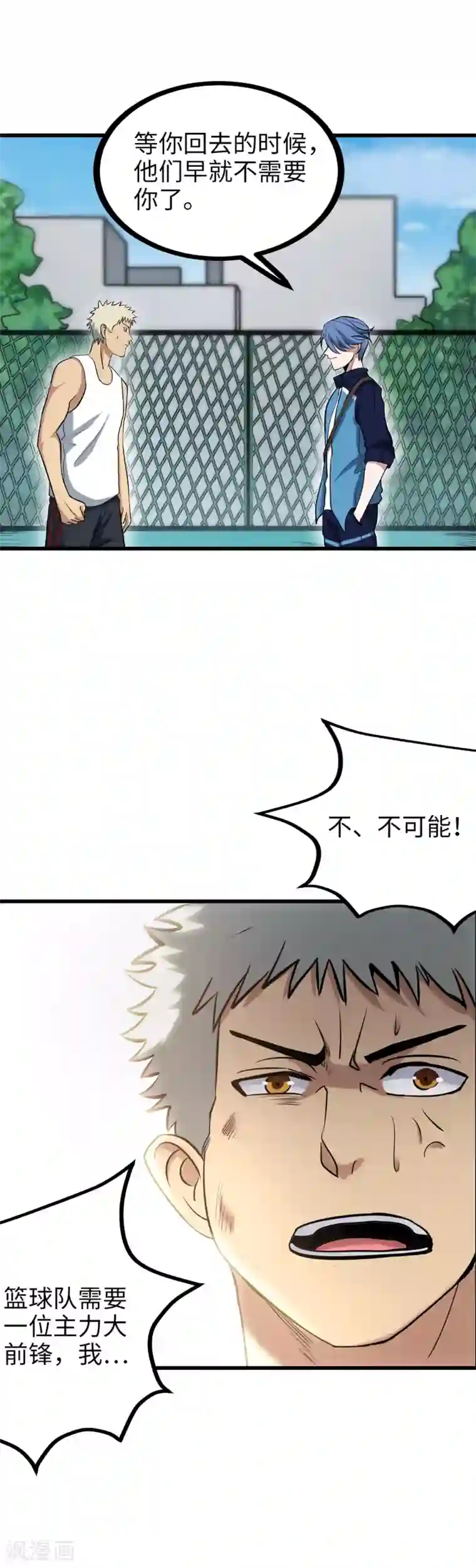 篮板下的青春第73话 他们不需要你了