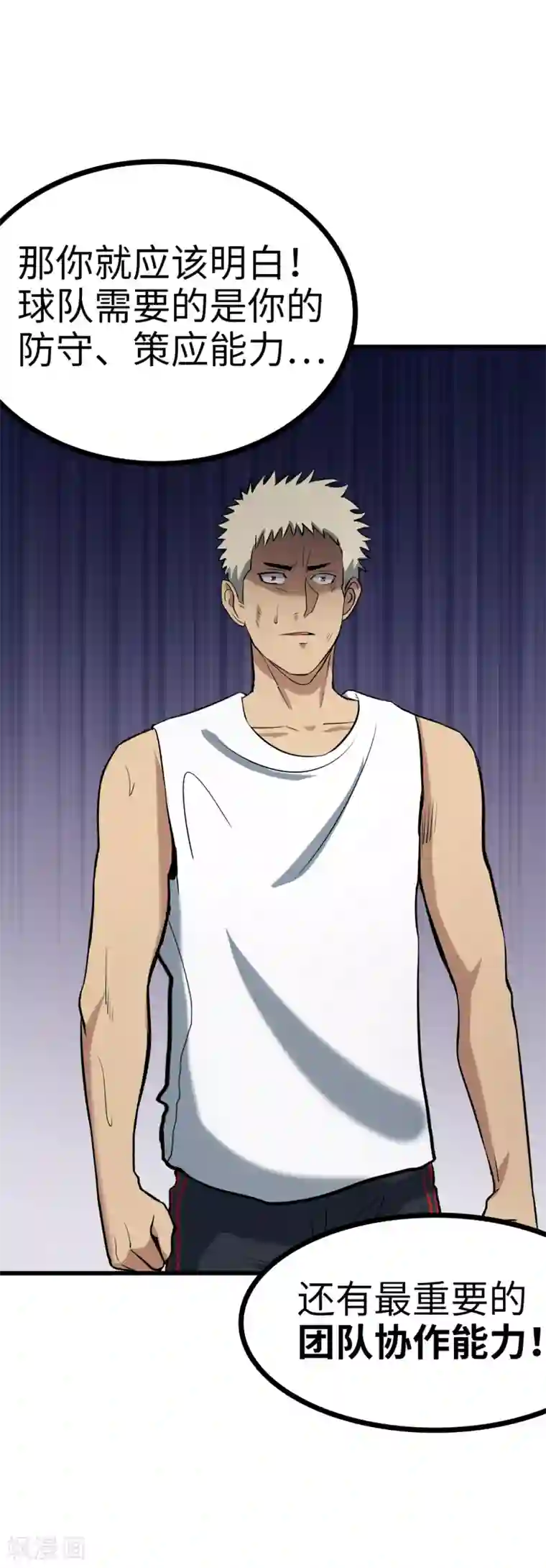 篮板下的青春第73话 他们不需要你了