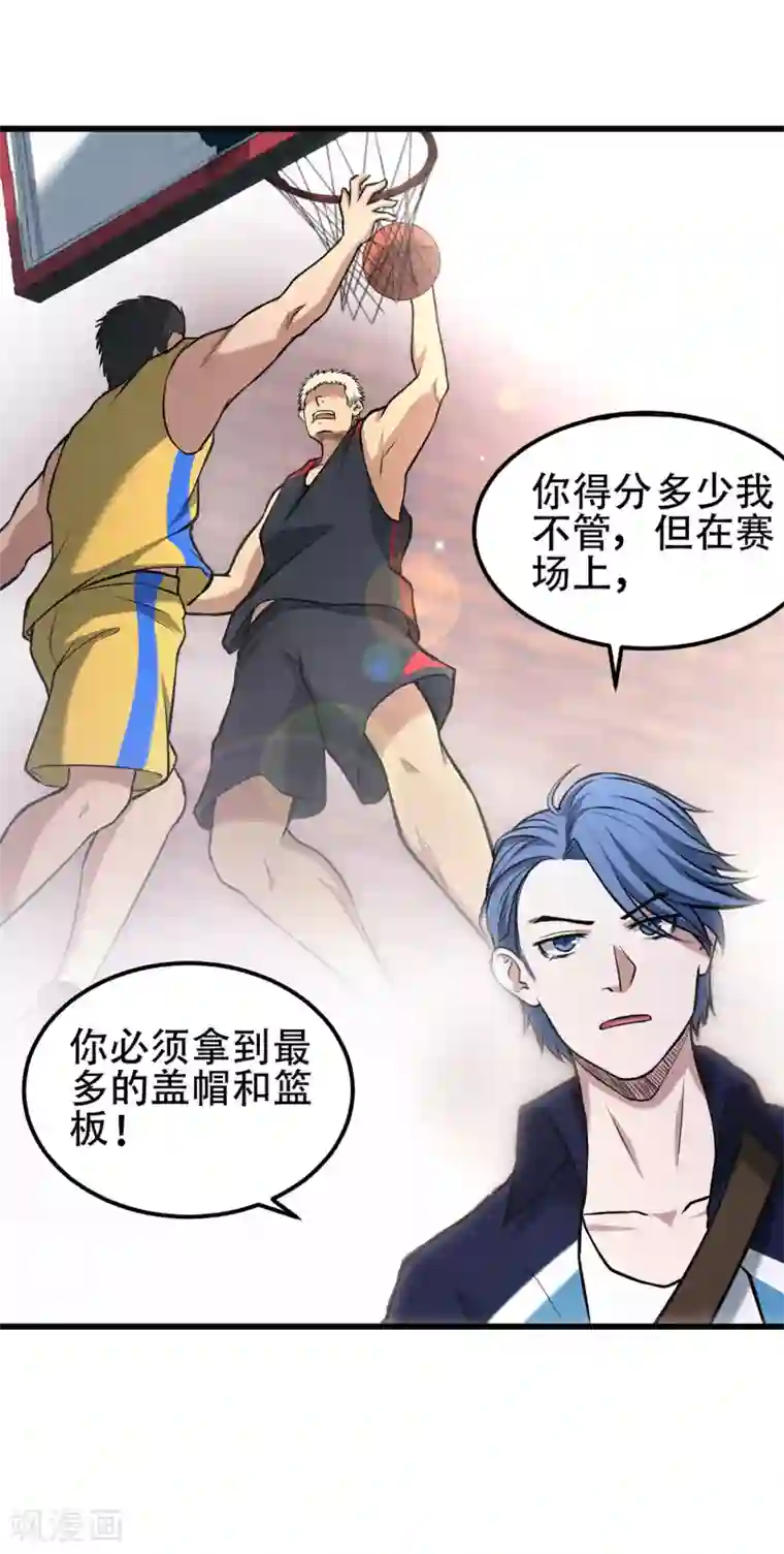 篮板下的青春第73话 他们不需要你了