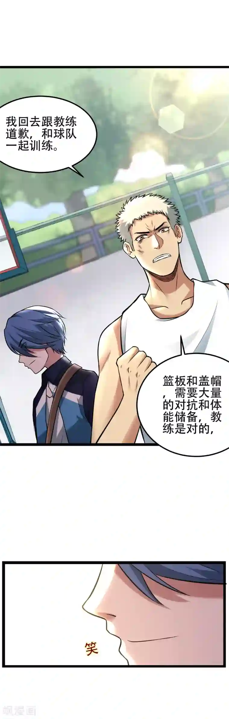 篮板下的青春第73话 他们不需要你了
