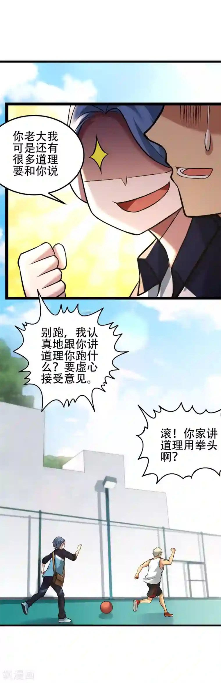篮板下的青春第73话 他们不需要你了