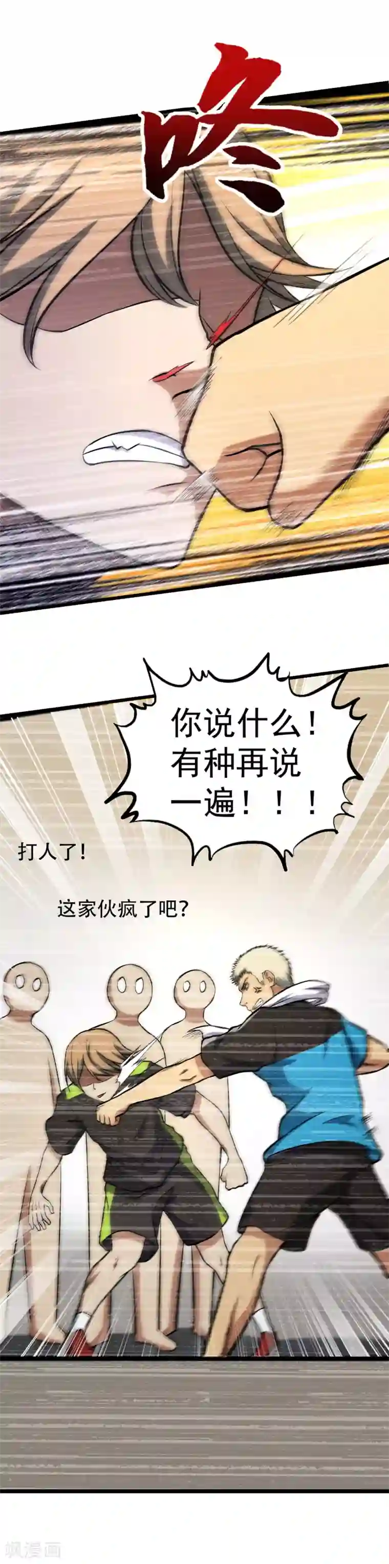 篮板下的青春第73话 他们不需要你了