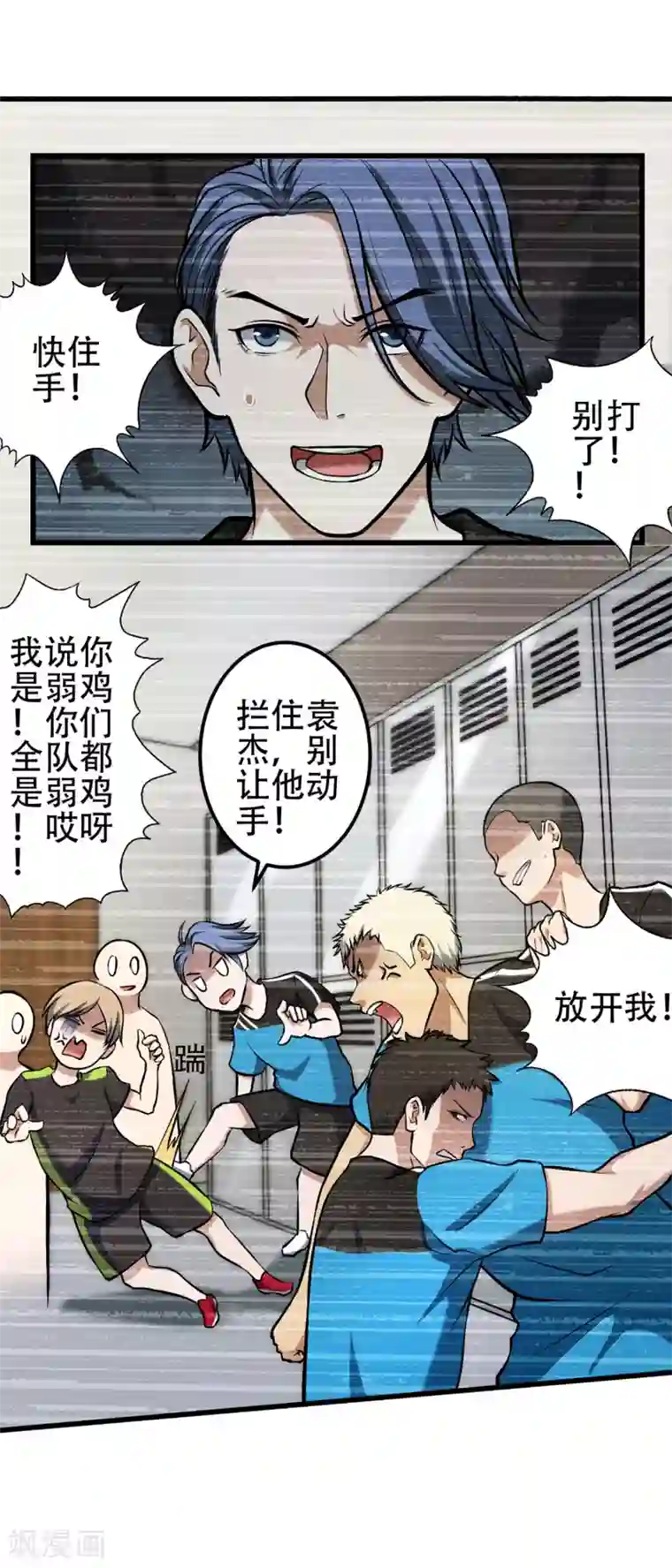 篮板下的青春第73话 他们不需要你了