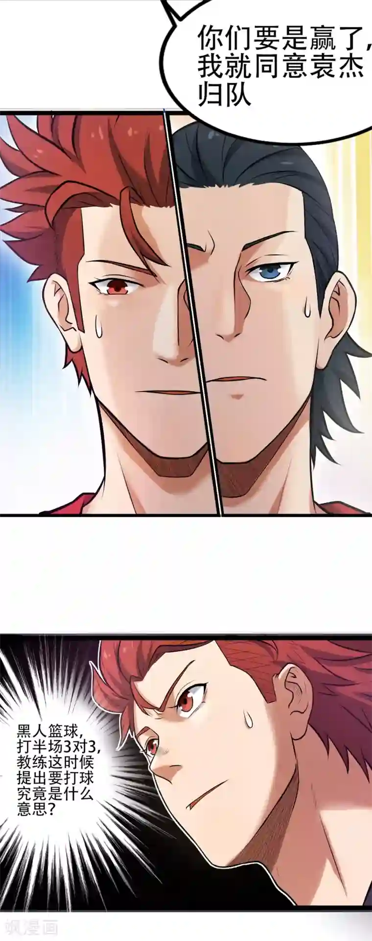 篮板下的青春第75话 黑人篮球3V3