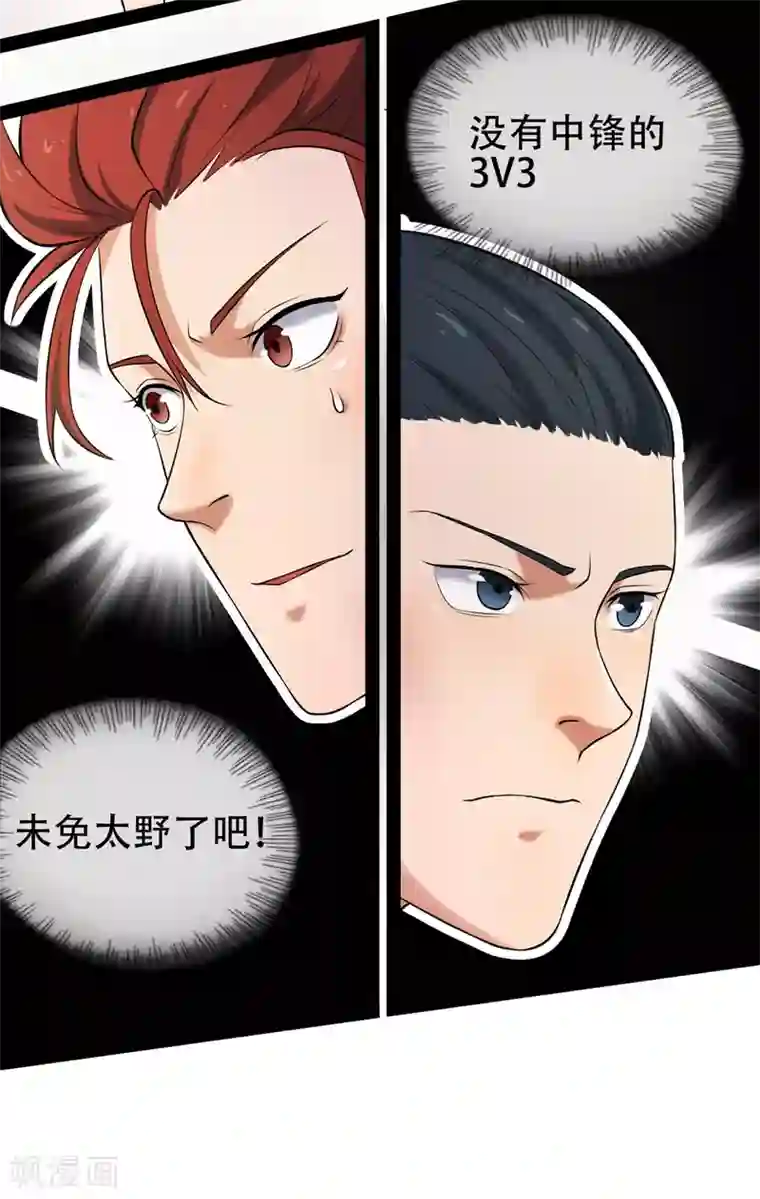 篮板下的青春第75话 黑人篮球3V3
