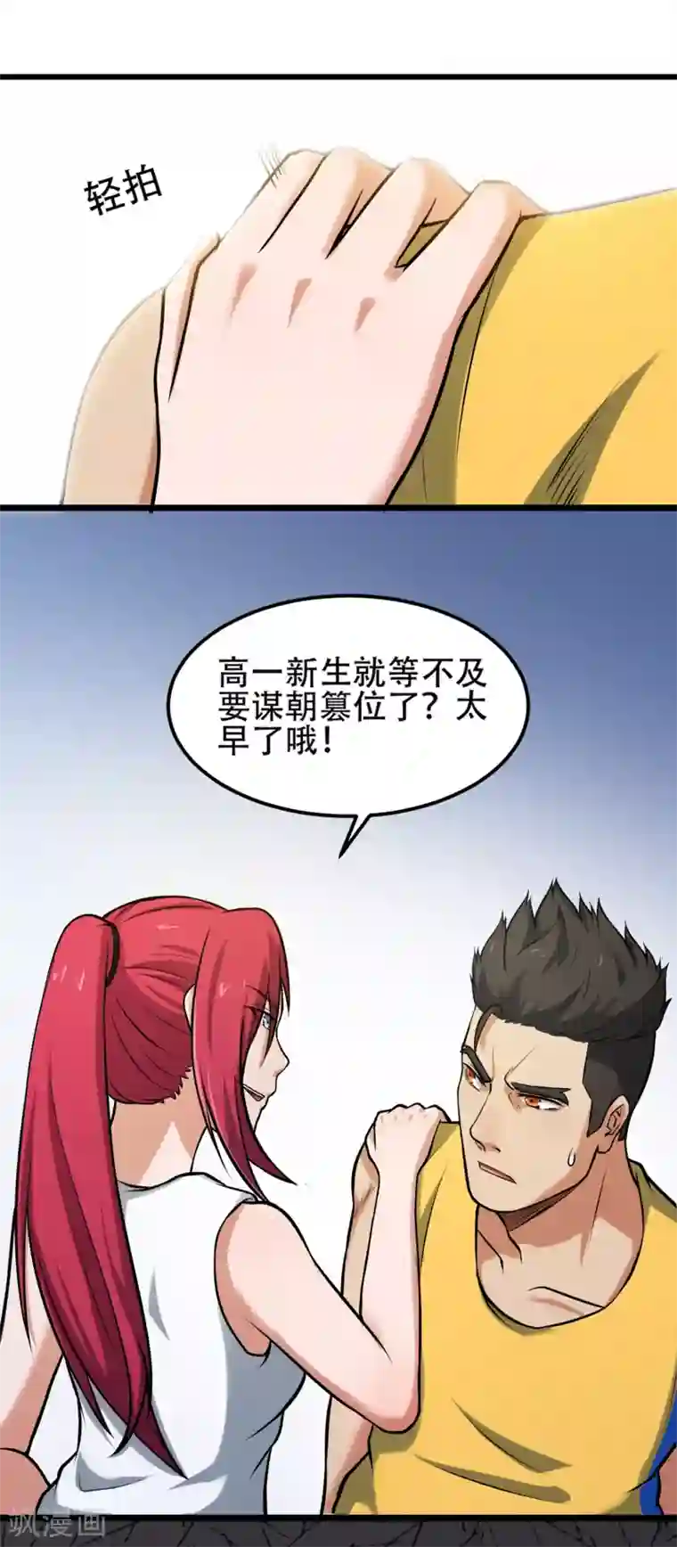 篮板下的青春第75话 黑人篮球3V3