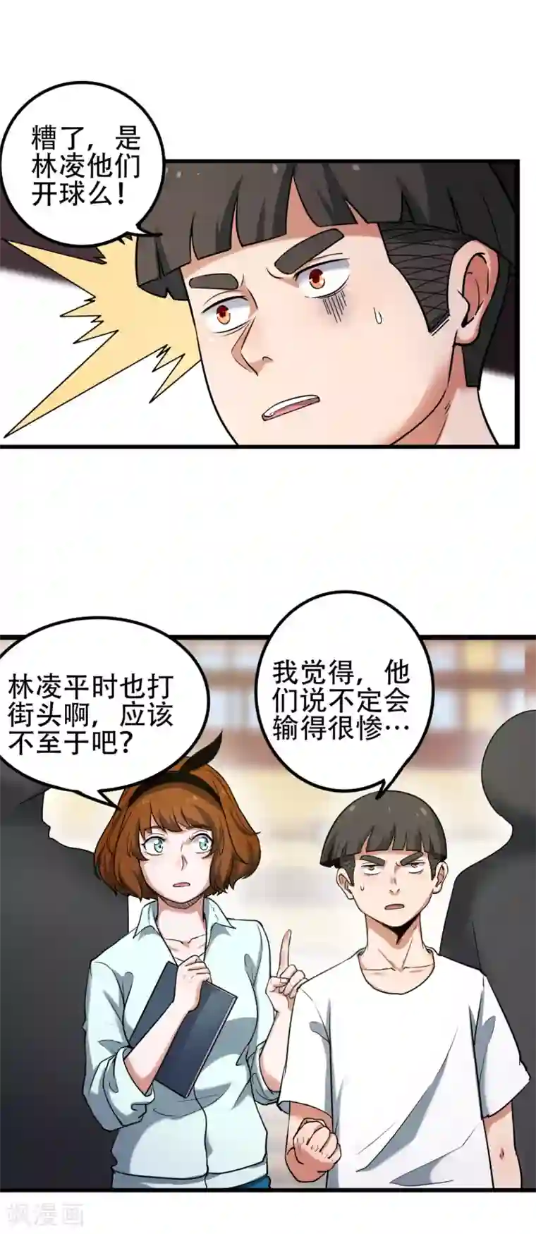 篮板下的青春第75话 黑人篮球3V3