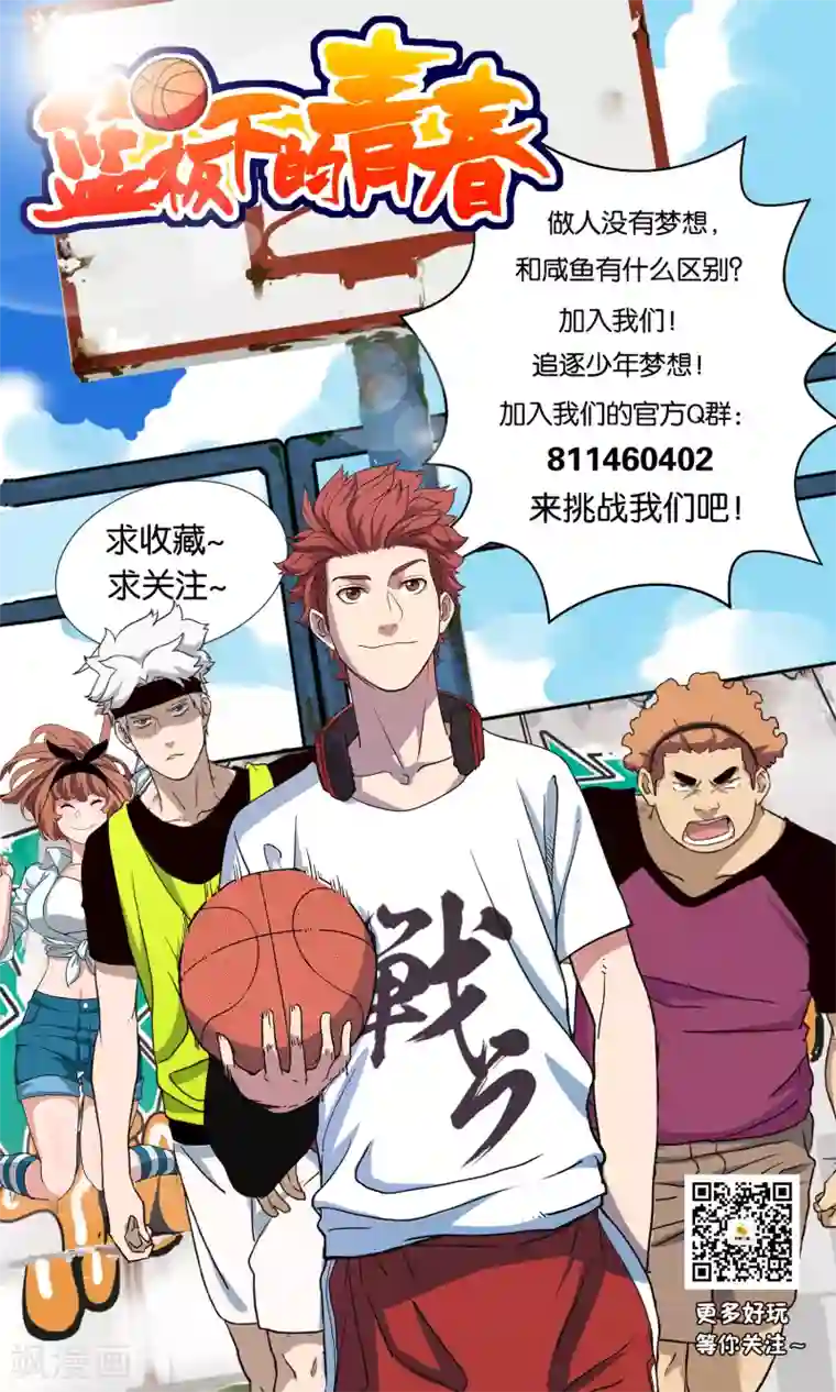 篮板下的青春第75话 黑人篮球3V3