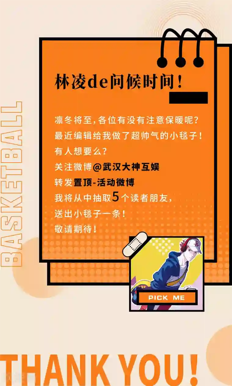 篮板下的青春10月12日公告