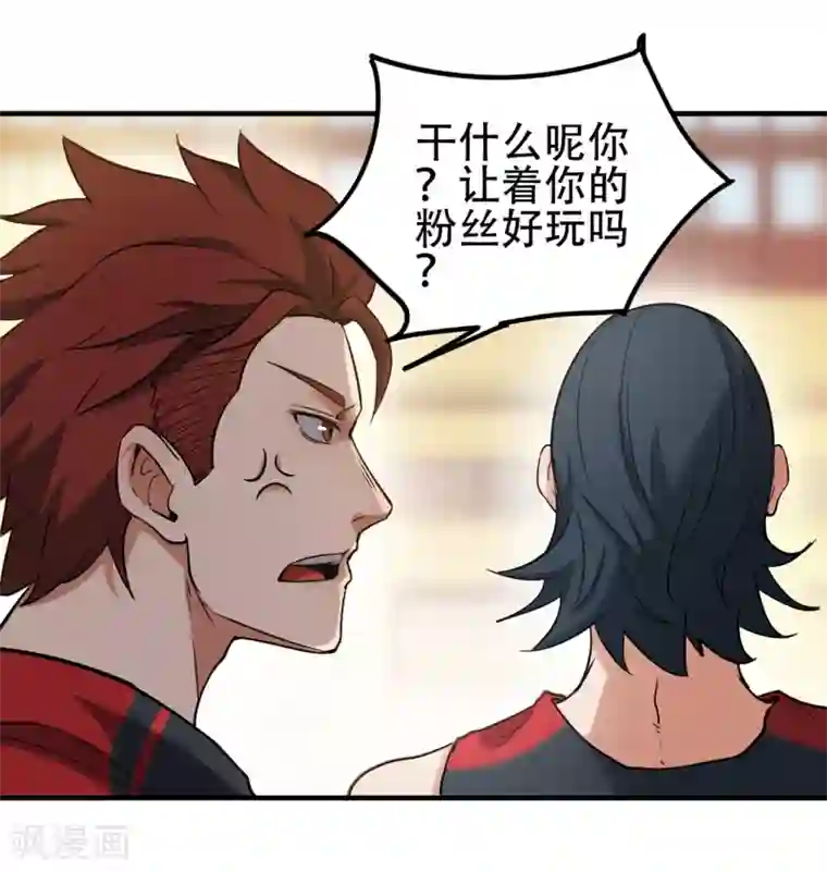 篮板下的青春第76话 第一战：无情的学长？