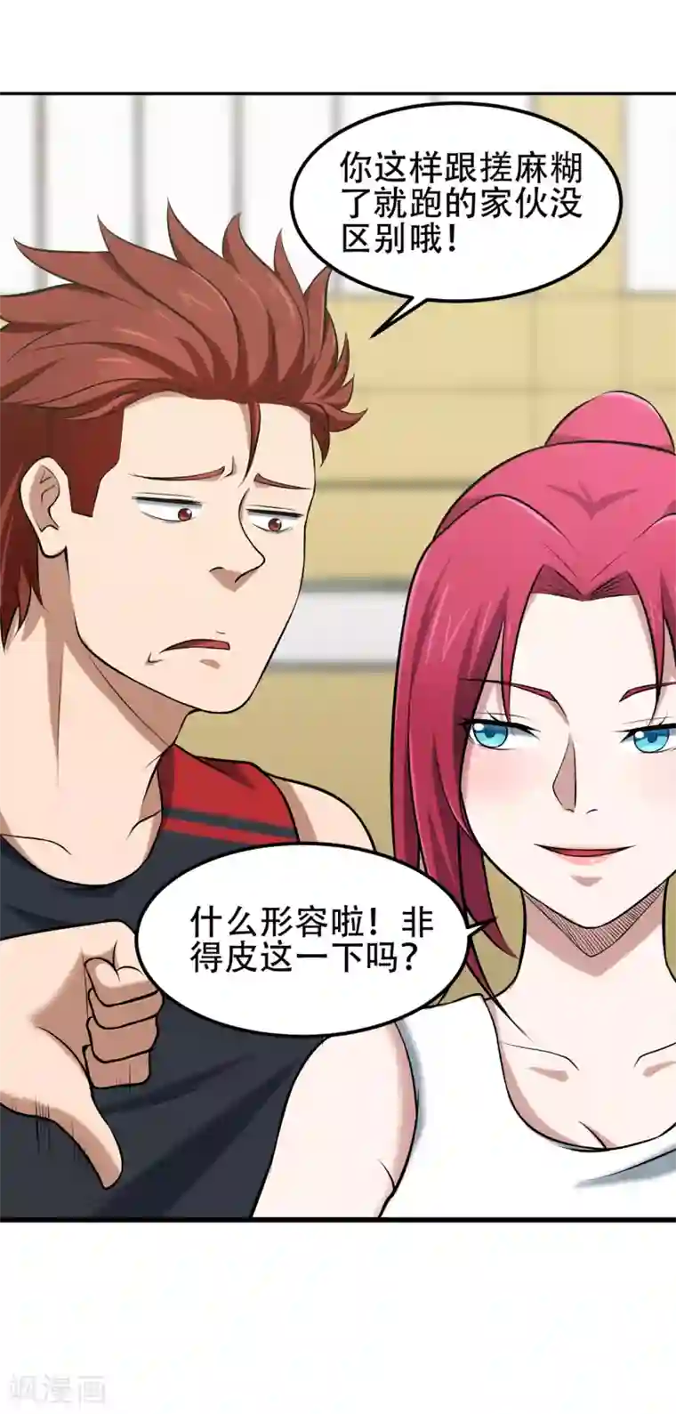 篮板下的青春第78话 教练的目的
