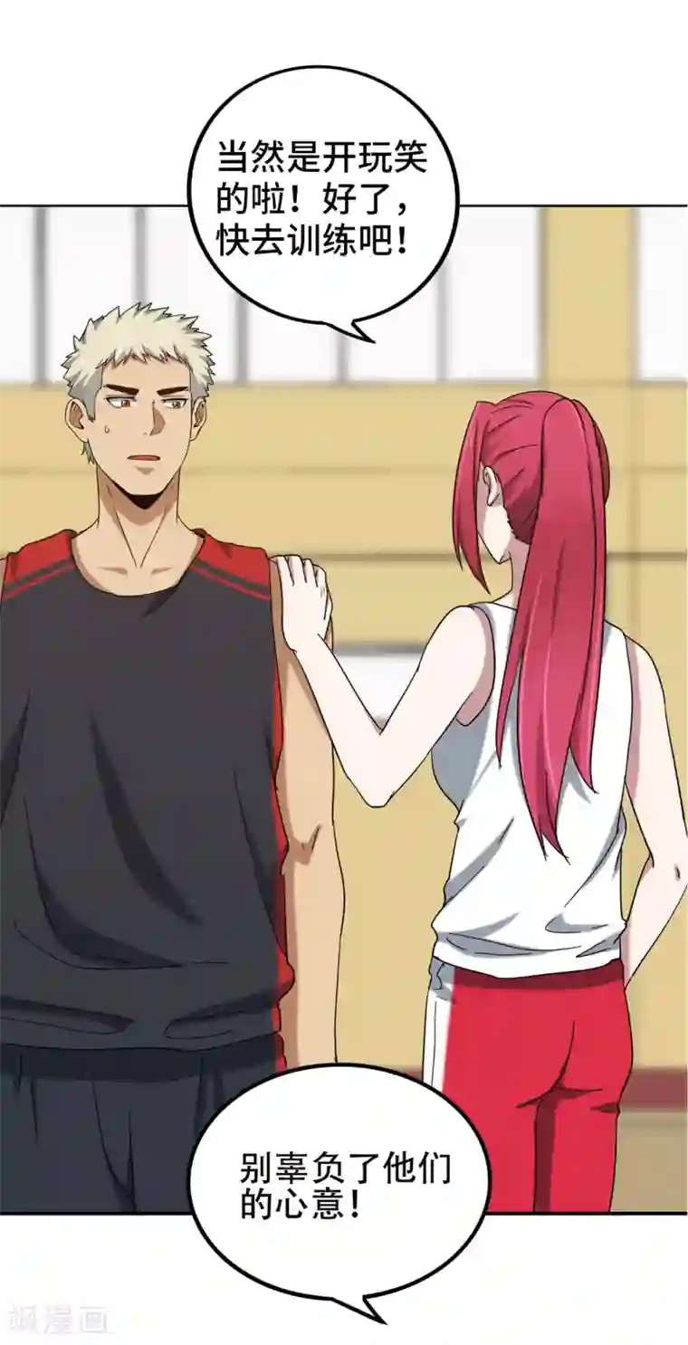 篮板下的青春第78话 教练的目的