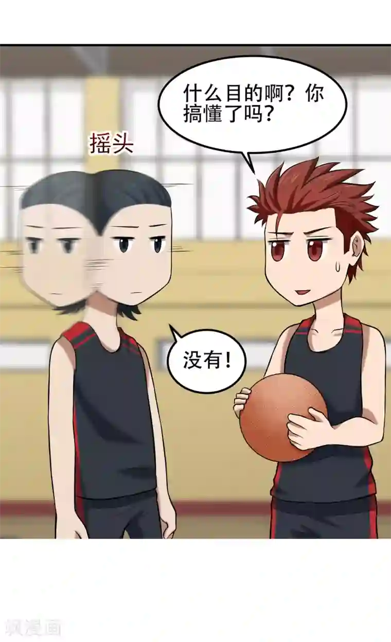 篮板下的青春第78话 教练的目的