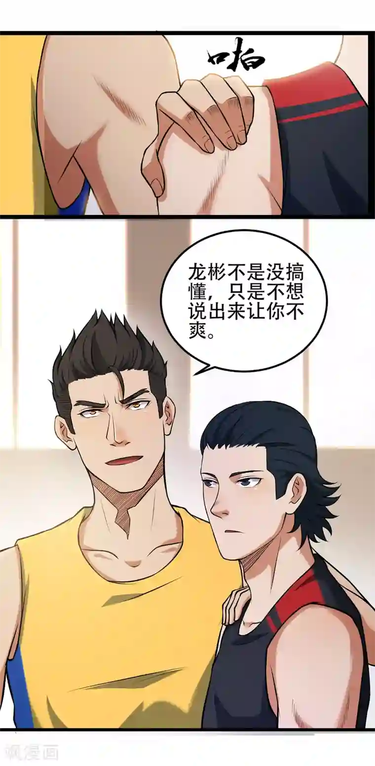 篮板下的青春第78话 教练的目的