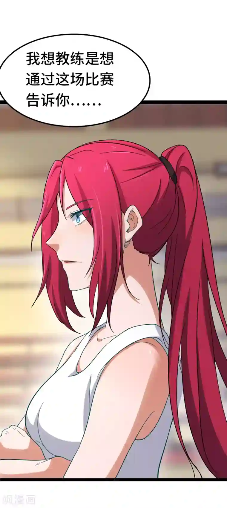 篮板下的青春第78话 教练的目的