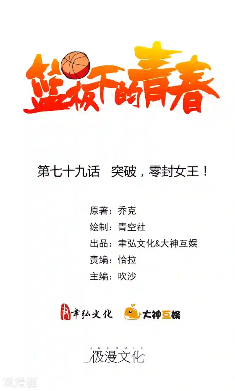 听了会湿的女喘声音贴吧第79话 突破，零封女王！