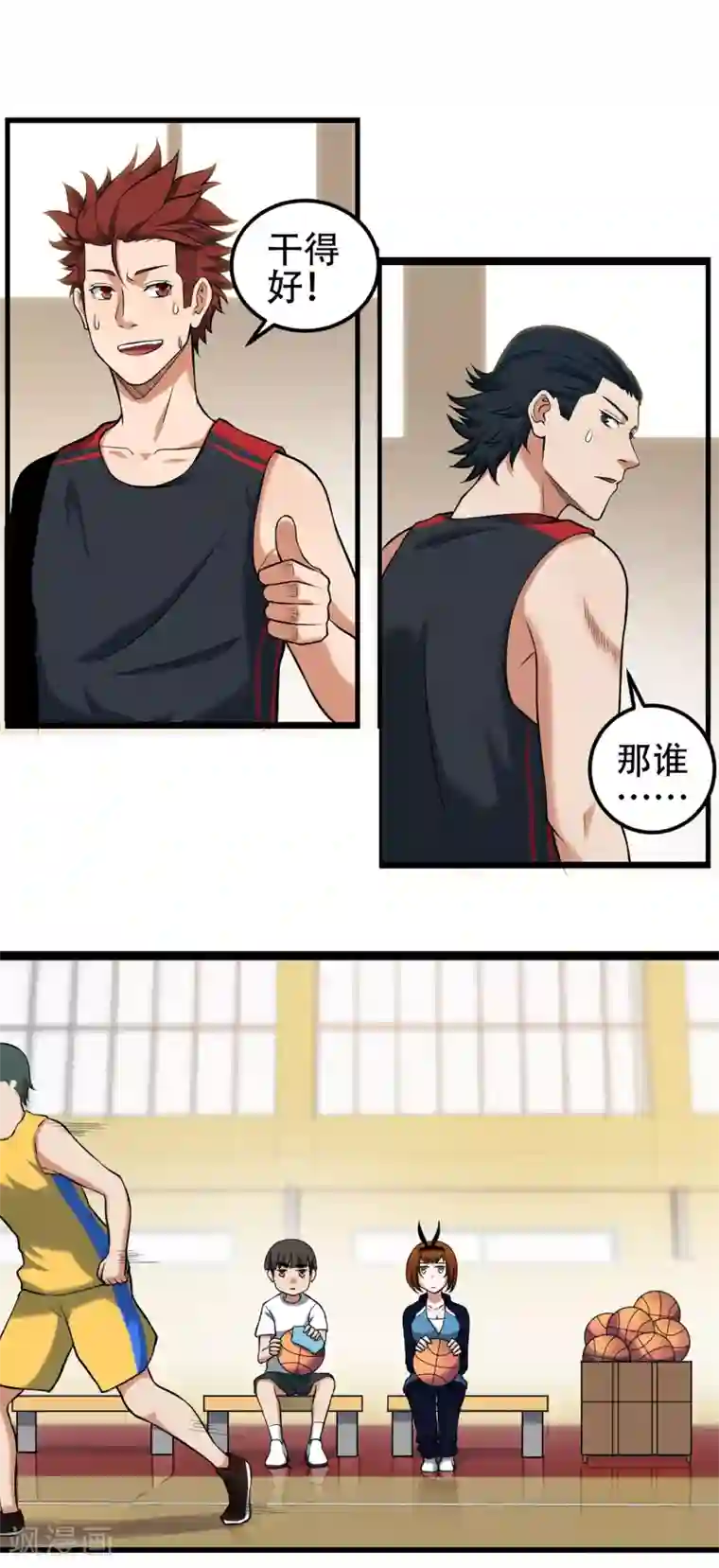篮板下的青春第80话 似是故人来
