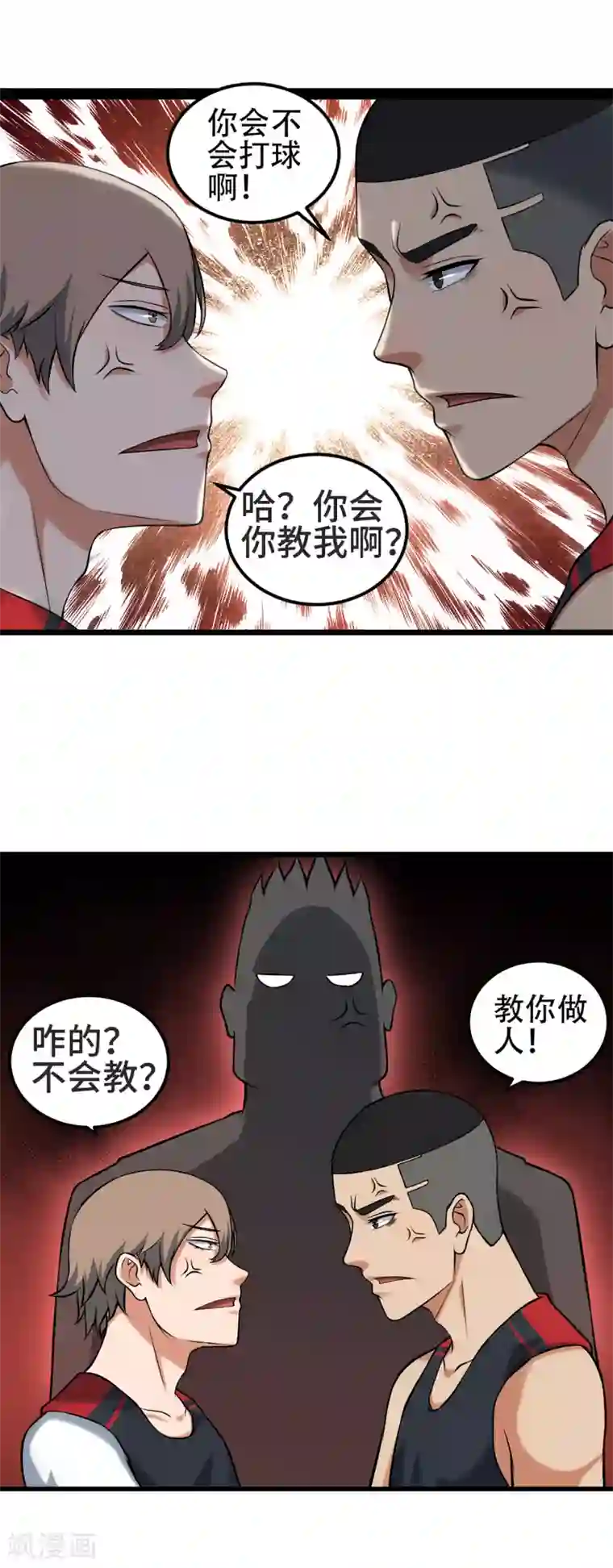 篮板下的青春第80话 似是故人来