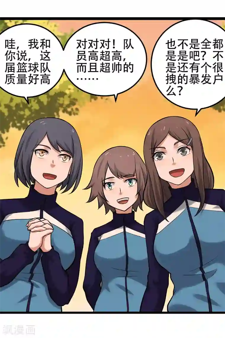 篮板下的青春第80话 似是故人来