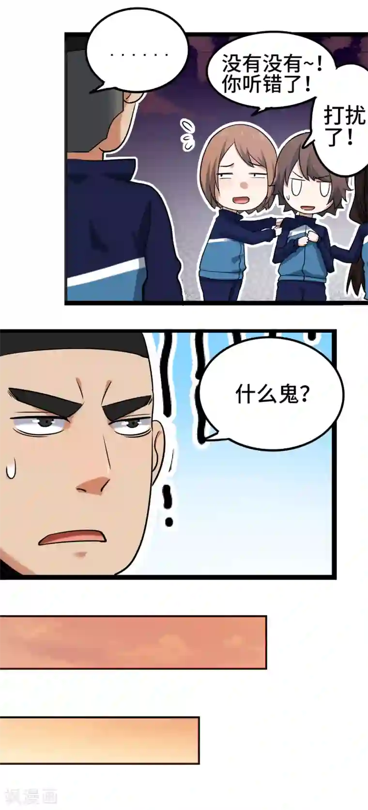 篮板下的青春第80话 似是故人来