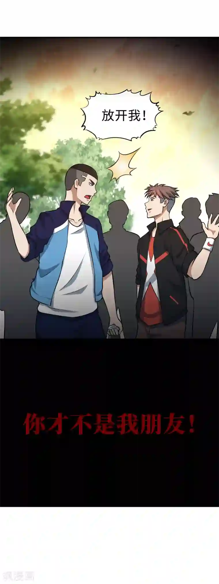 篮板下的青春第81话 旧敌来袭