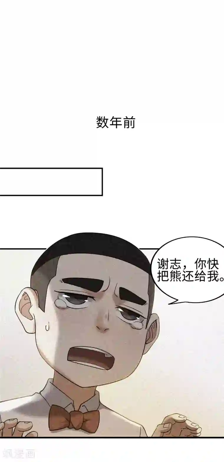 篮板下的青春第81话 旧敌来袭