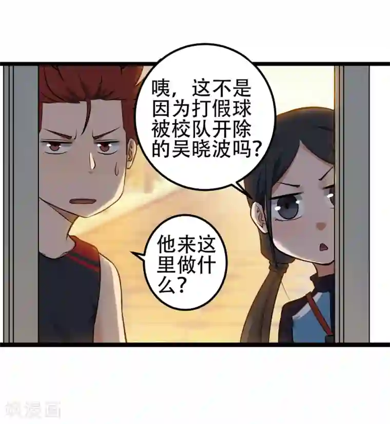 篮板下的青春第81话 旧敌来袭