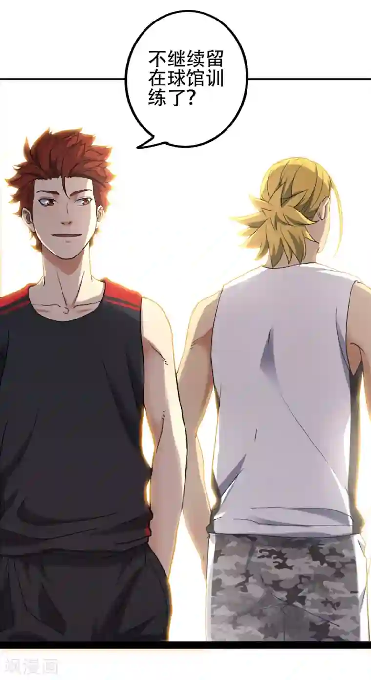 篮板下的青春第82话 斗牛