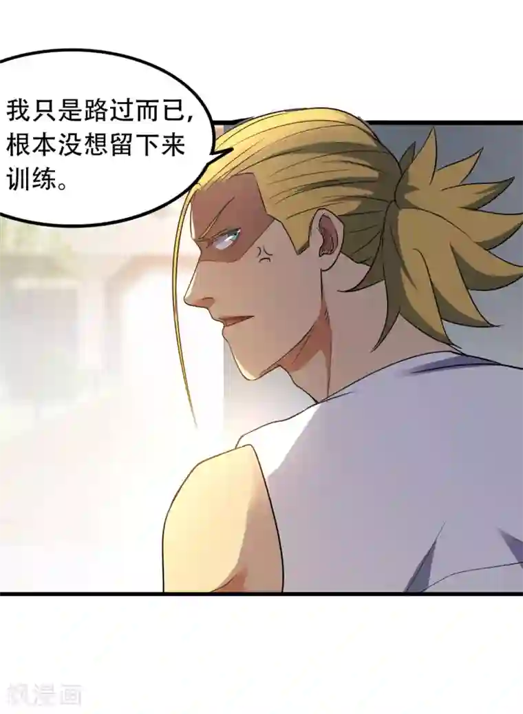 篮板下的青春第82话 斗牛