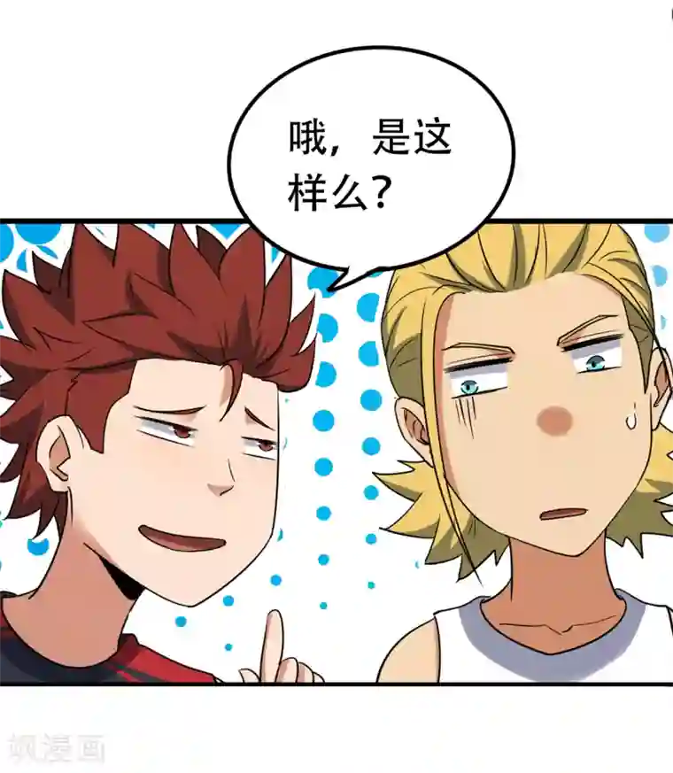 篮板下的青春第82话 斗牛