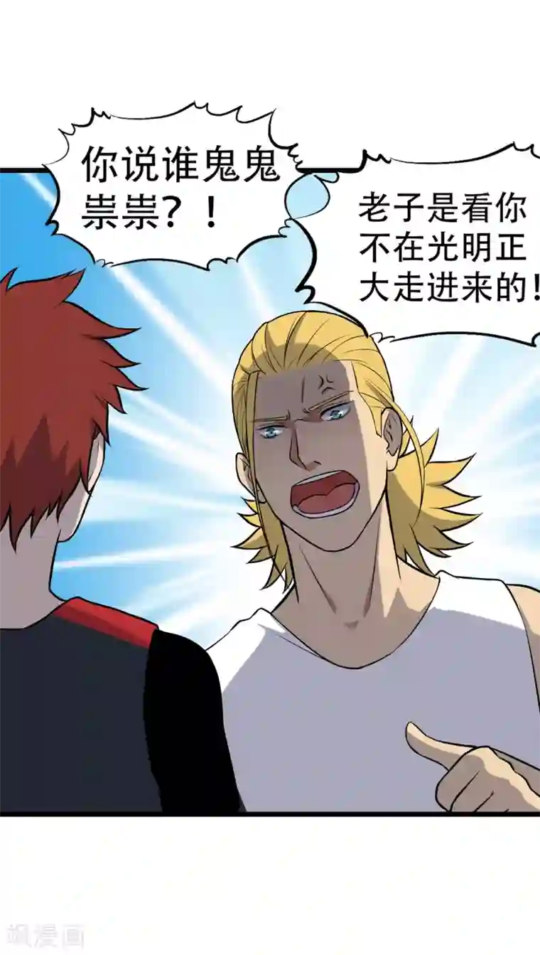 篮板下的青春第82话 斗牛