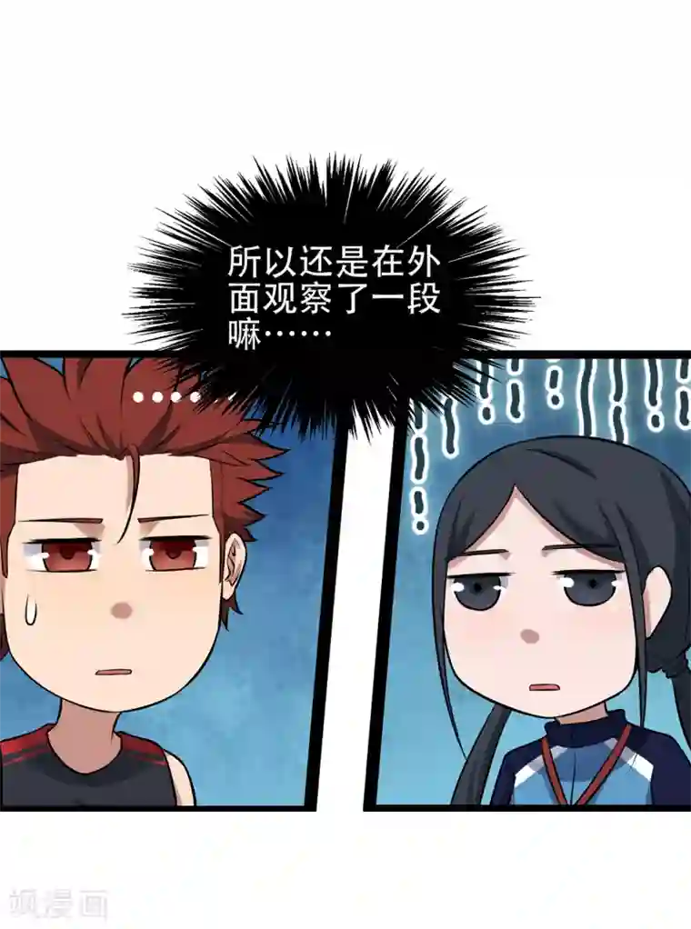 篮板下的青春第82话 斗牛
