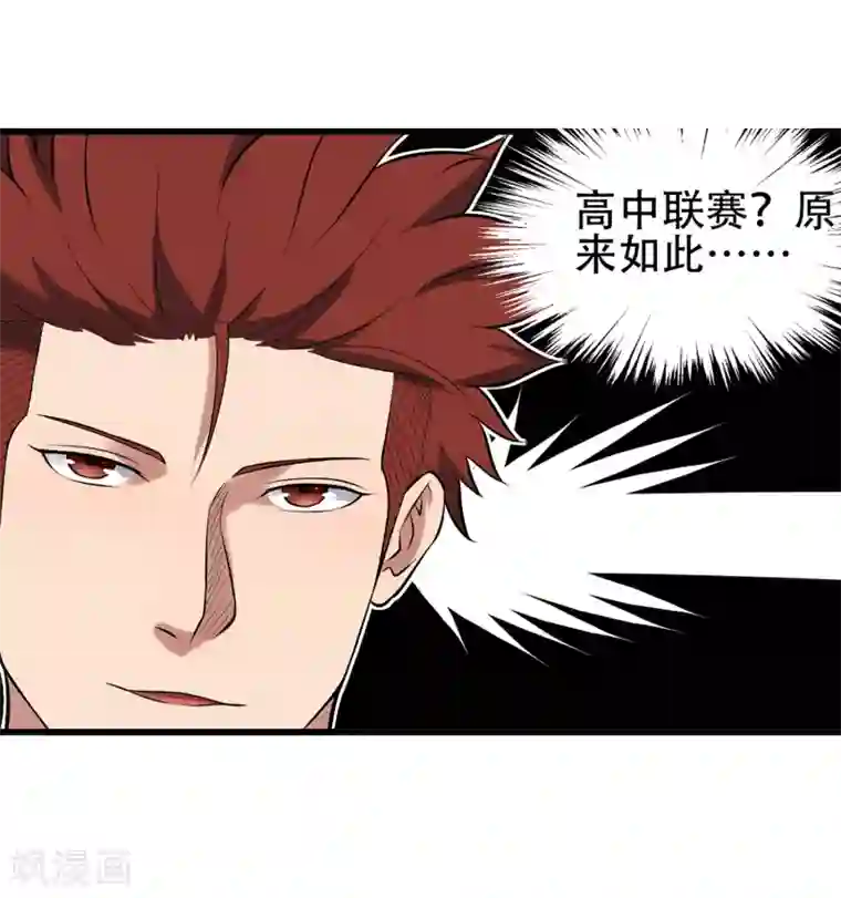 篮板下的青春第82话 斗牛