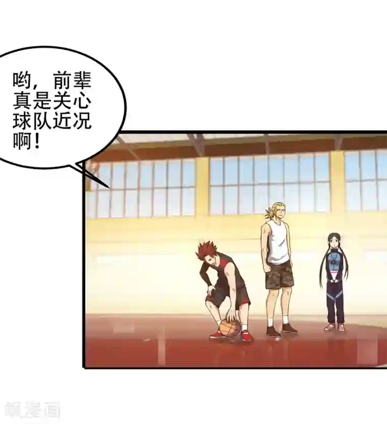 篮板下的青春第82话 斗牛