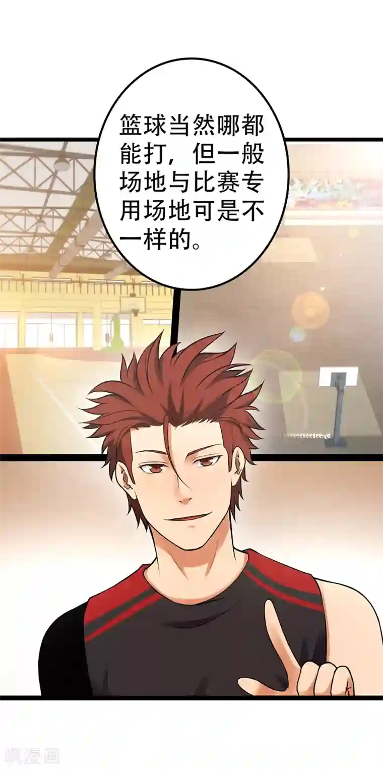 篮板下的青春第82话 斗牛
