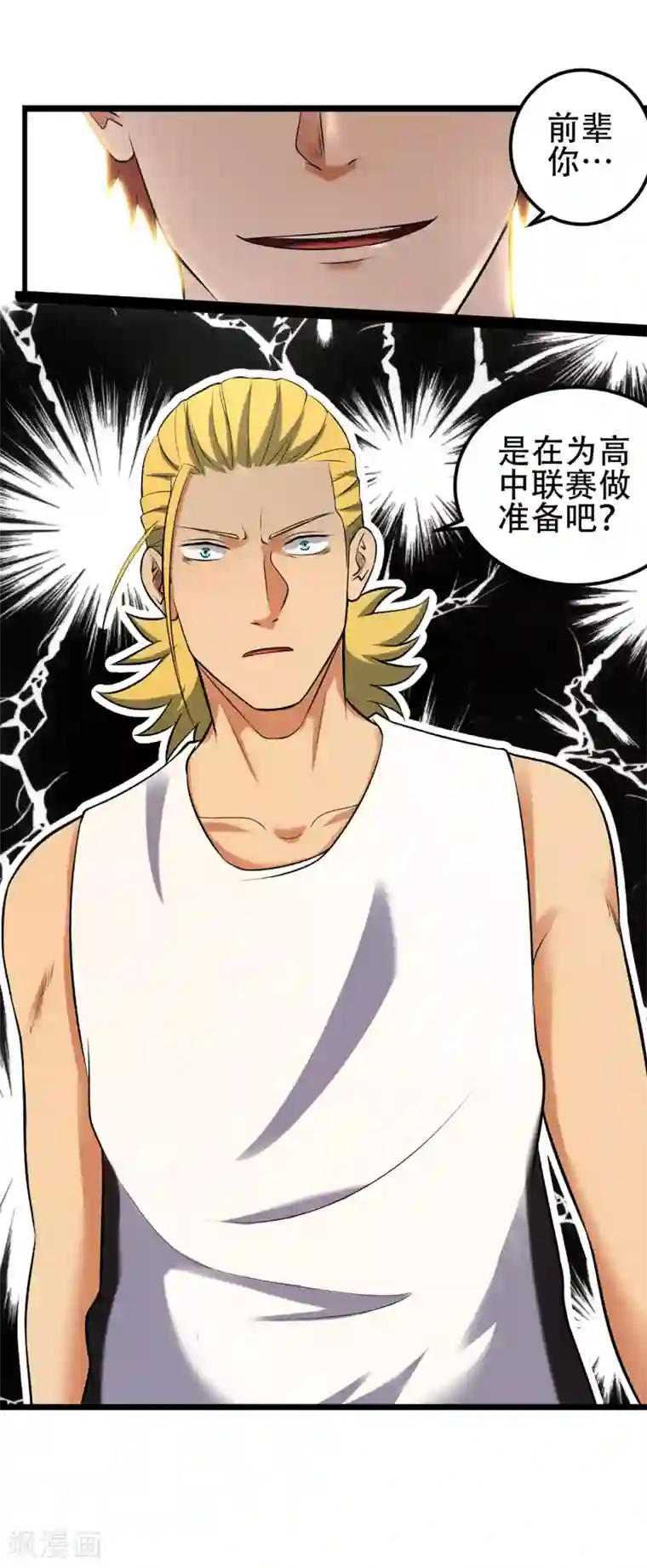 篮板下的青春第82话 斗牛