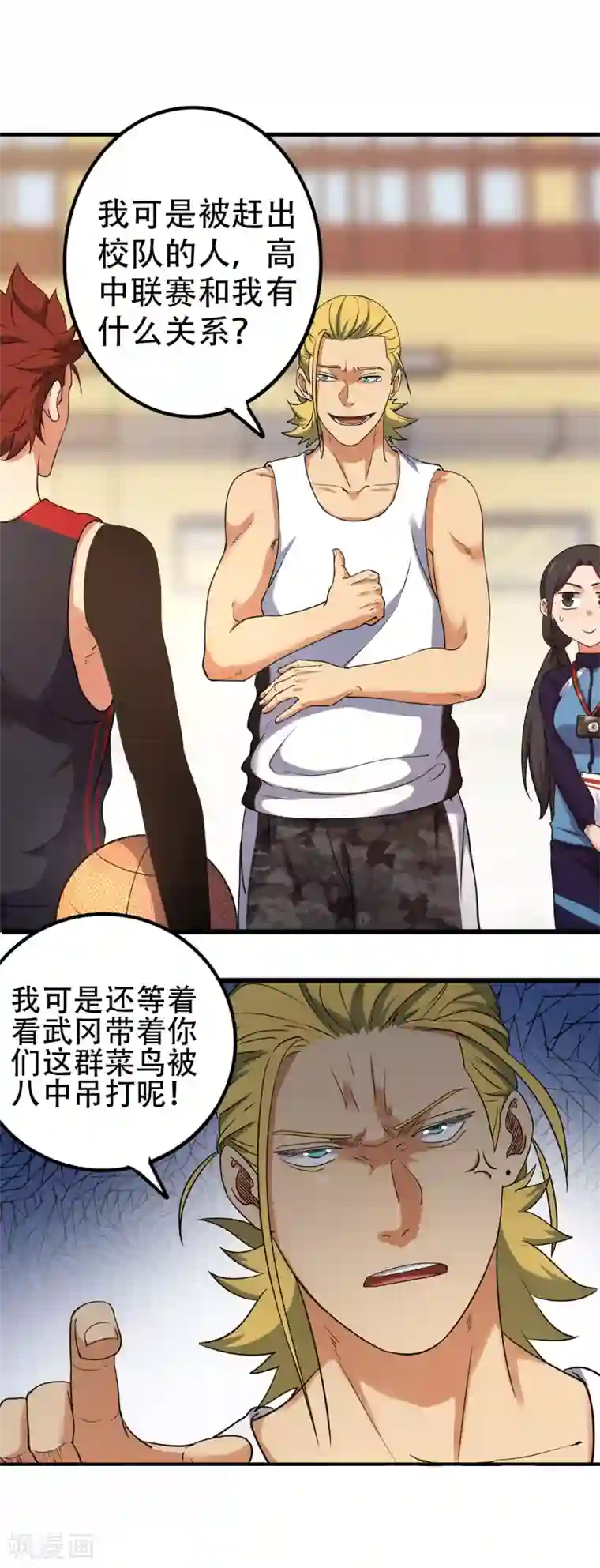 篮板下的青春第82话 斗牛